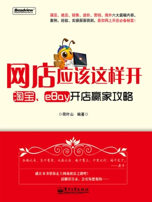 网店应该这样开——淘
