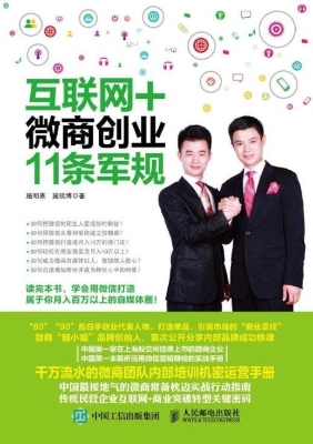 互联网+微商创业11条