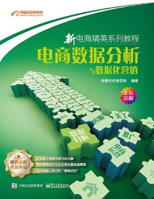 电商数据分析与数据化
