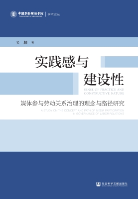 实践感与建设性：媒体参