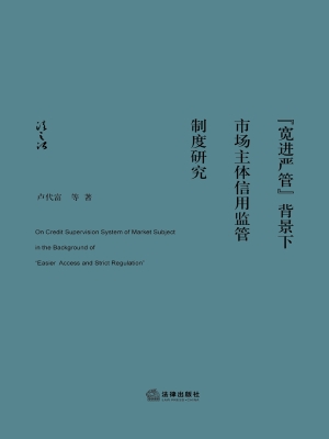 “宽进严管”背景下市