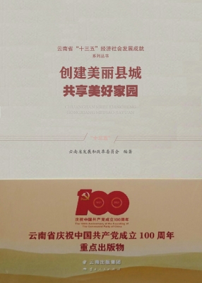 创建美丽县城 共享美