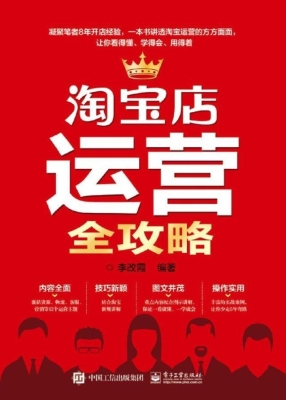 淘宝店运营全攻略