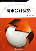 成本会计实务