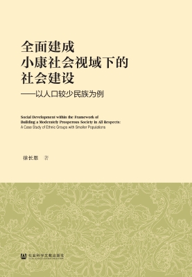 全面建成小康社会视域