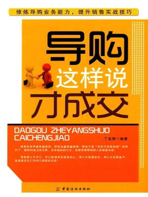 导购这样说才成交