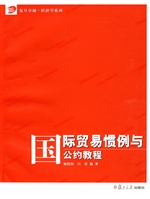 国际贸易惯例与公约教