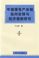 中国煤电产业链纵向安