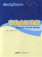 行业会计比较