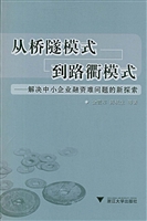 从桥隧模式到路衢模式