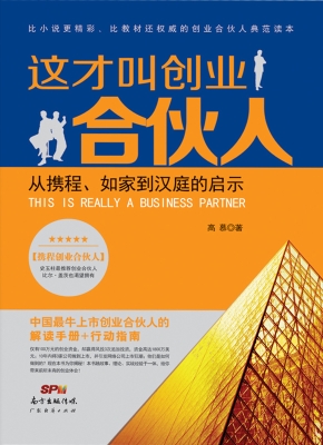 这才叫创业合伙人——