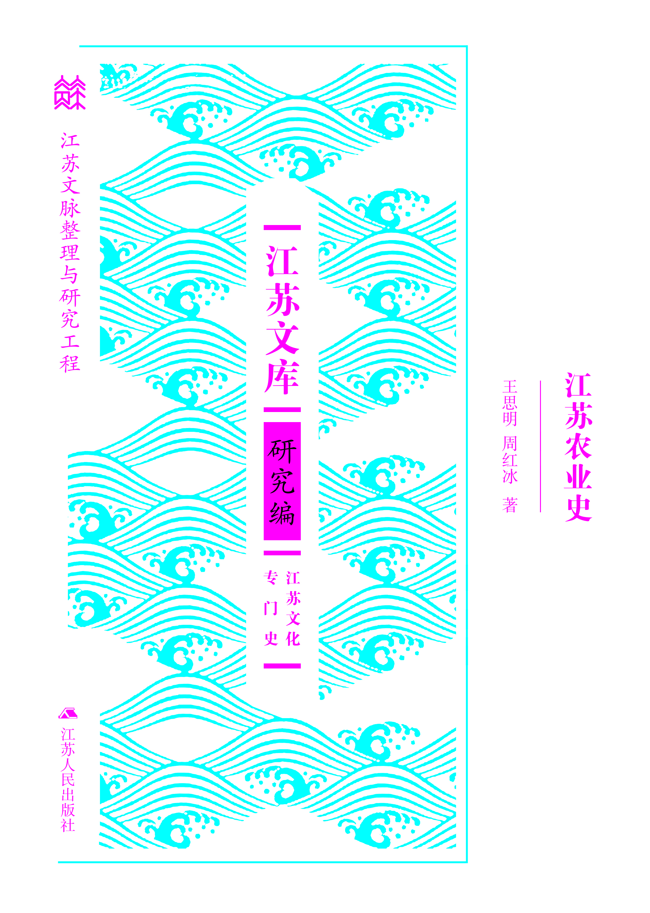 江苏农业史