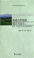 农业合作社的模式与启