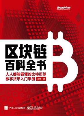 区块链百科全书：人人都