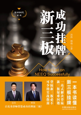 成功挂牌新三板