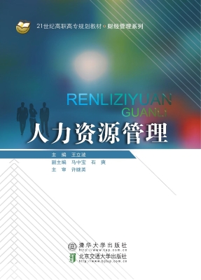 人力资源管理