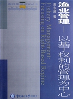 渔业管理——以基于权