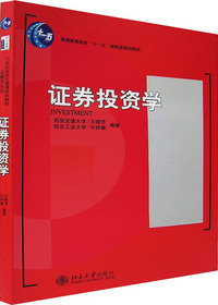 证券投资学(21世纪经