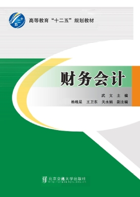 财务会计