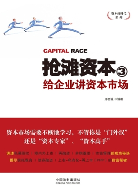 抢滩资本 3——给企业