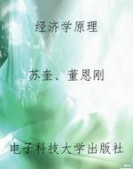 经济学原理