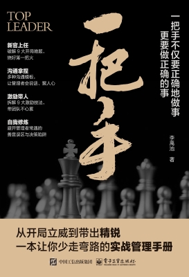 一把手