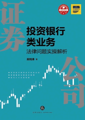 证券公司投资银行类业