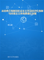 从经典公有制到社会主
