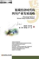 低碳经济时代的四川产