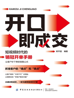 开口即成交