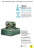 2014中国艺术品拍卖年