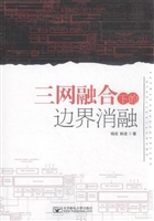 三网融合下的边界消融
