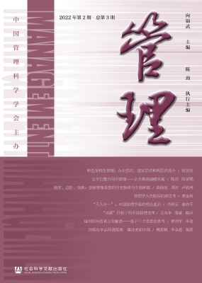 管理（2022年第2期·总