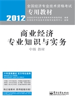 商业经济专业知识与实