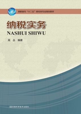 纳税实务