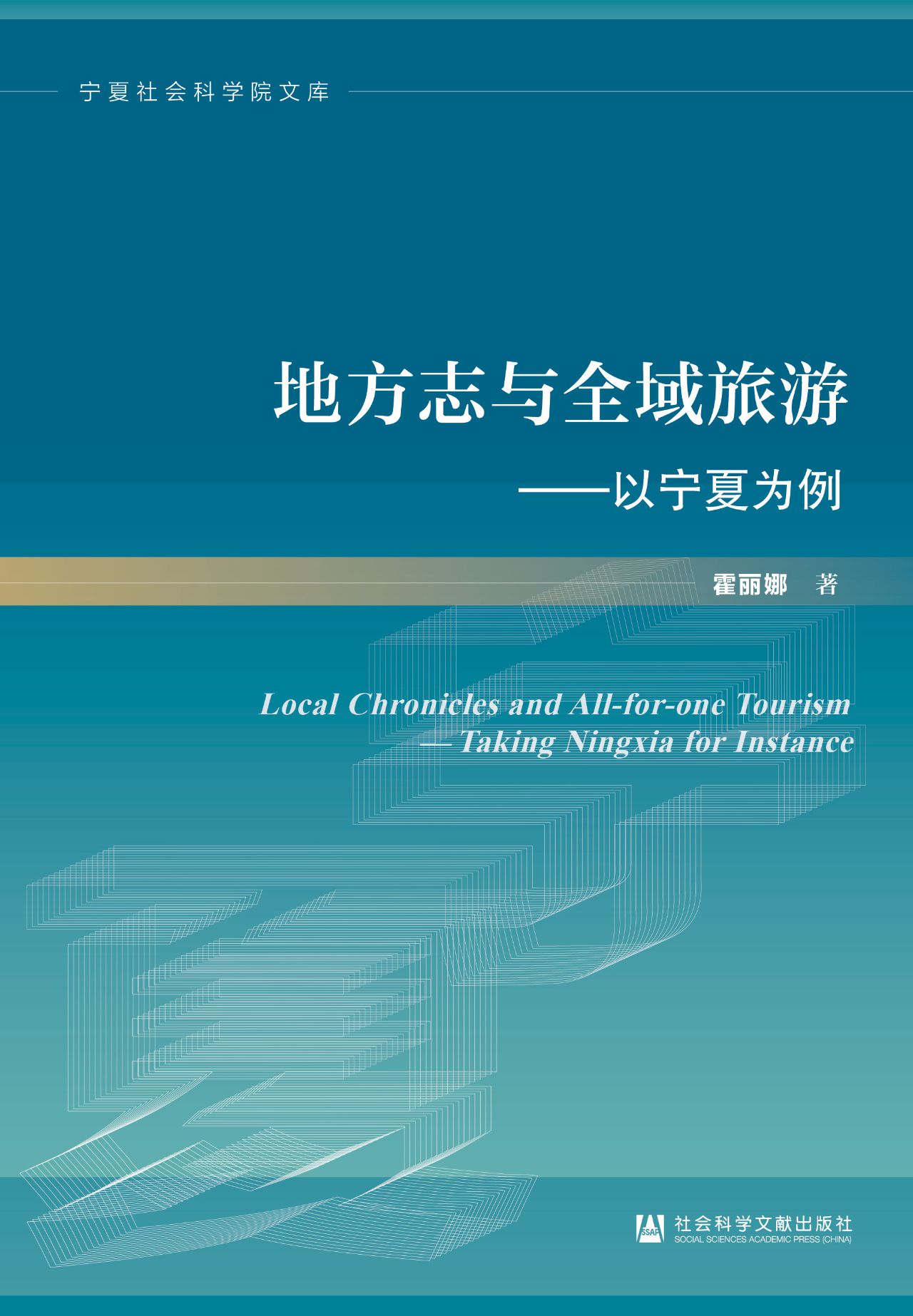 地方志与全域旅游：以宁