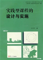 实践型课程的设计与实