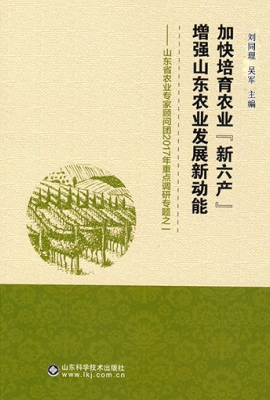 加快培育农业“新六产