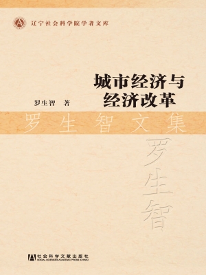 城市经济与经济改革—