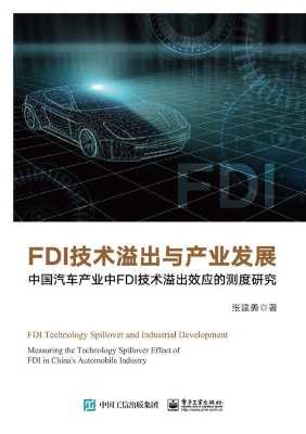FDI技术溢出与产业发