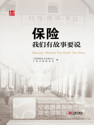 保险，我们有故事要说