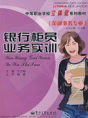 银行柜员业务实训