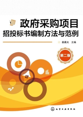 政府采购项目招投标书