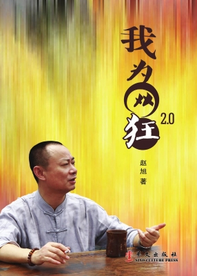 我为网狂