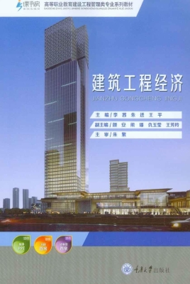 建筑工程经济