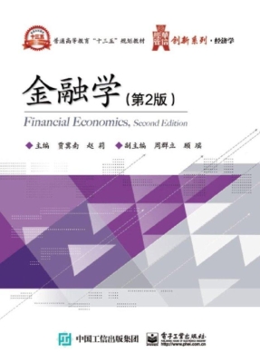 金融学