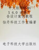 中文版3DS MAX 6.0 动