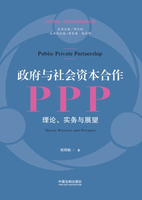 政府与社会资本合作PP