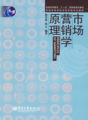 市场营销学原理