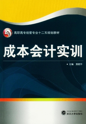 成本会计实训